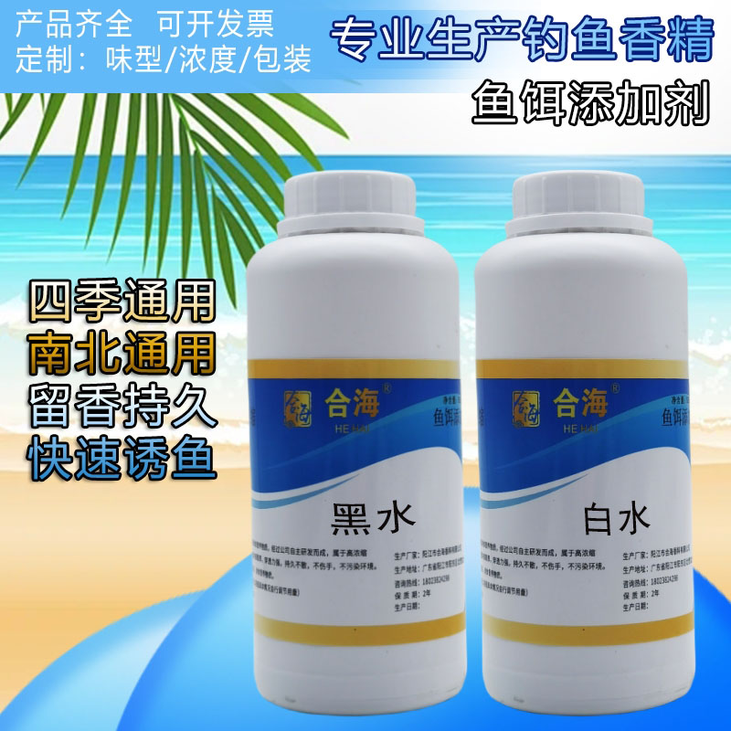 原液黑水白水添加剂鱼饵料促开口钓鱼香精罗非鲢鳙鲫鱼鲤鱼草鱼