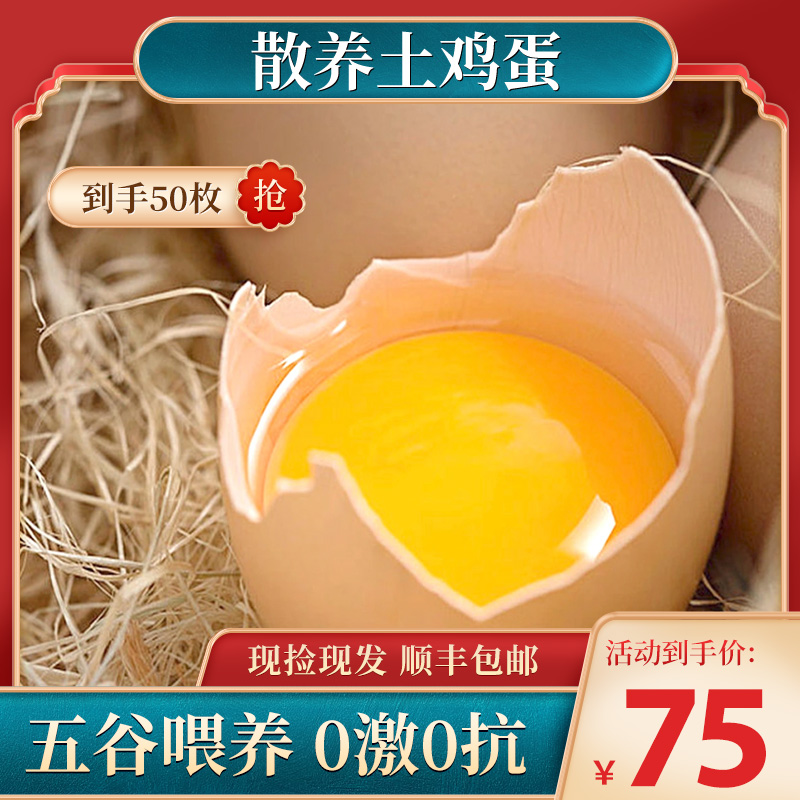【土鸡蛋..】新鲜土鸡蛋农家林间散养正宗营养柴蛋顺丰50枚破损包赔
