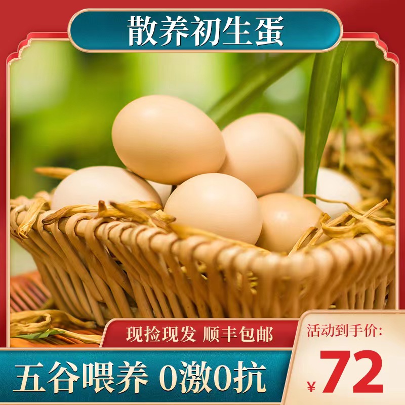 【初生蛋】新鲜流心营养农家林间散养正宗笨鸡蛋土鸡蛋柴蛋50枚