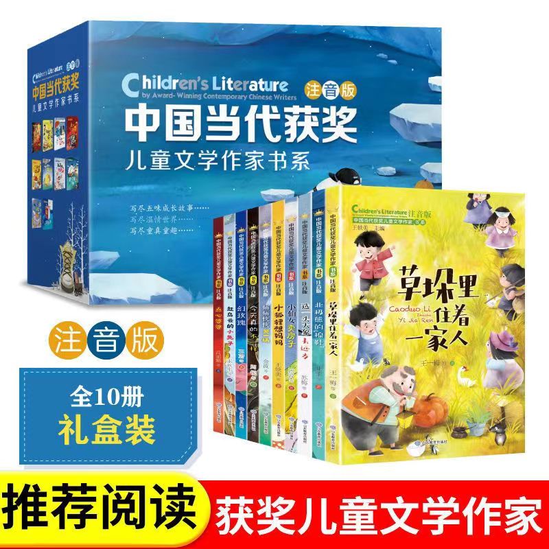 中国当代获奖儿童文学作家书系6-12岁小学课外书籍注音版课外读物