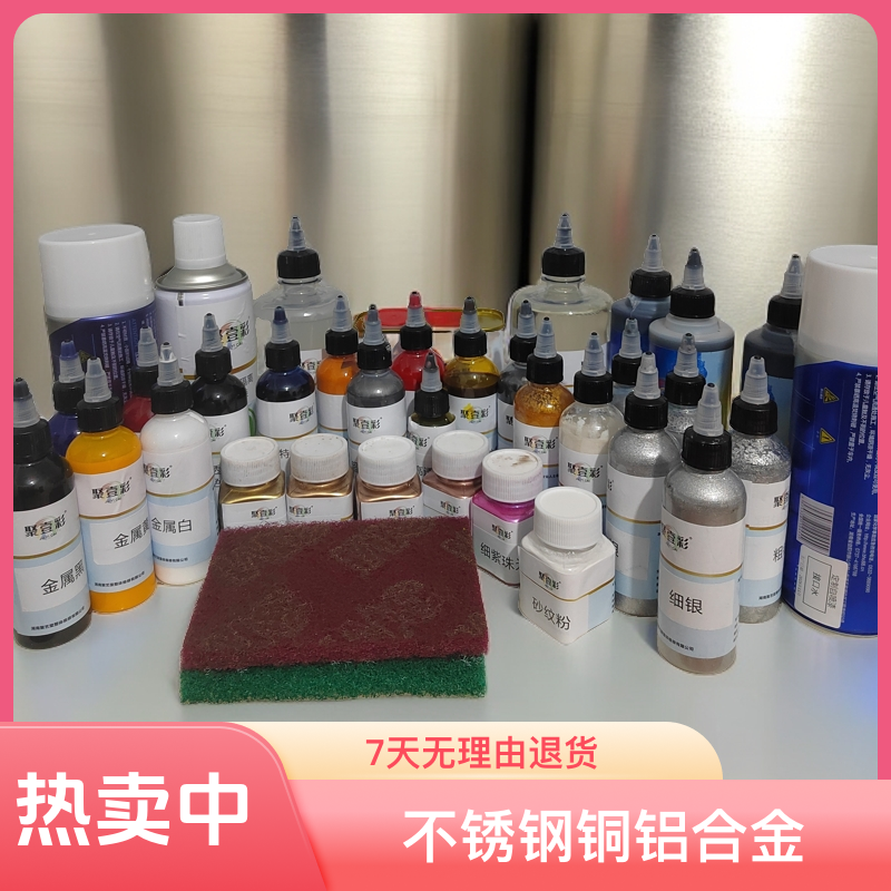不锈钢，铜，铝合金维修升级套装（油性）送资料