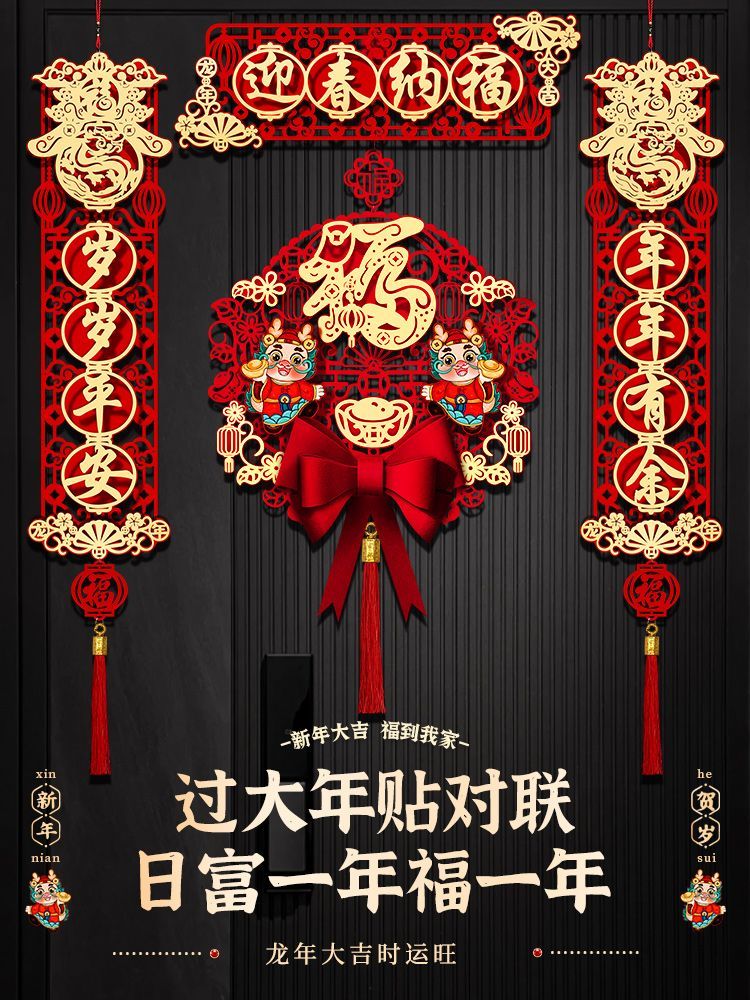 2024新款龙年磁吸春联新年装饰过年春节家用福字门贴挂件新春对联