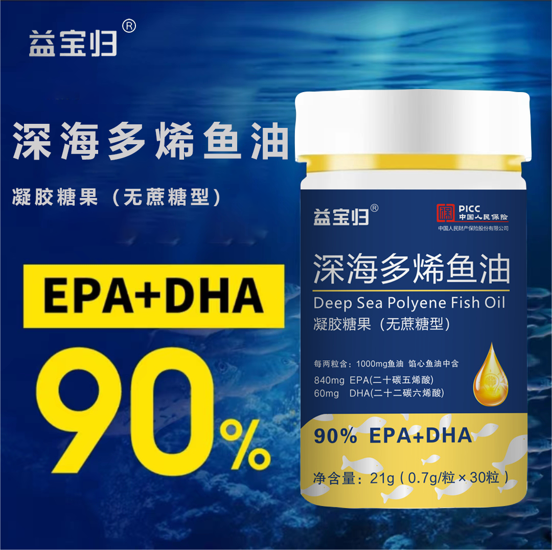 【益宝归】深海DT-9M 多烯鱼油DHA+EPA≥90%高纯度正品保障 无糖型 