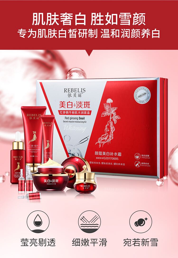 依贝丽红参蜗牛秘肌水润15件套装