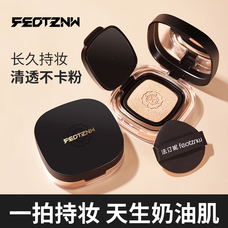 法汀妮新款无暇美肌不脱妆亮白定妆持久不脱妆防水汗保湿气垫粉霜