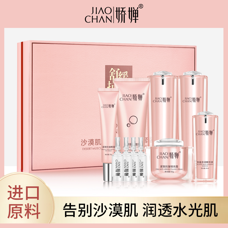 娇婵沙漠肌舒缓抗皱组合套装