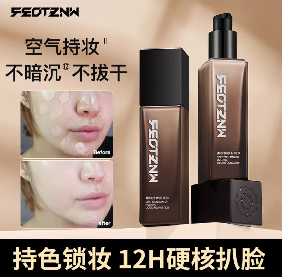 法汀妮粉底液柔纱持妆防水防汗提亮肤色遮瑕不脱妆哑光雾面服帖