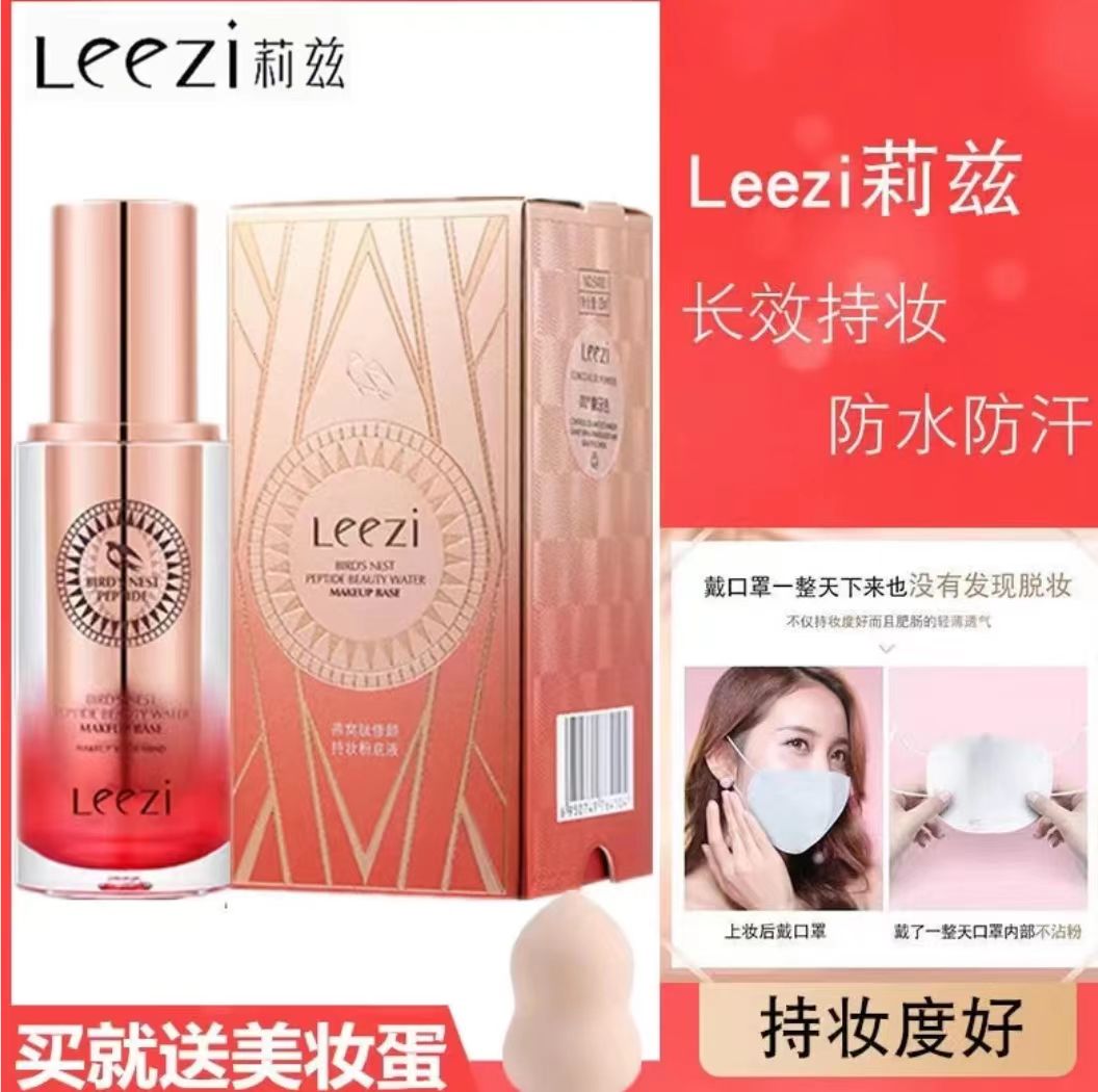Leezi莉兹粉底液遮瑕不脱妆持久控油防水防汗保湿提亮BB霜