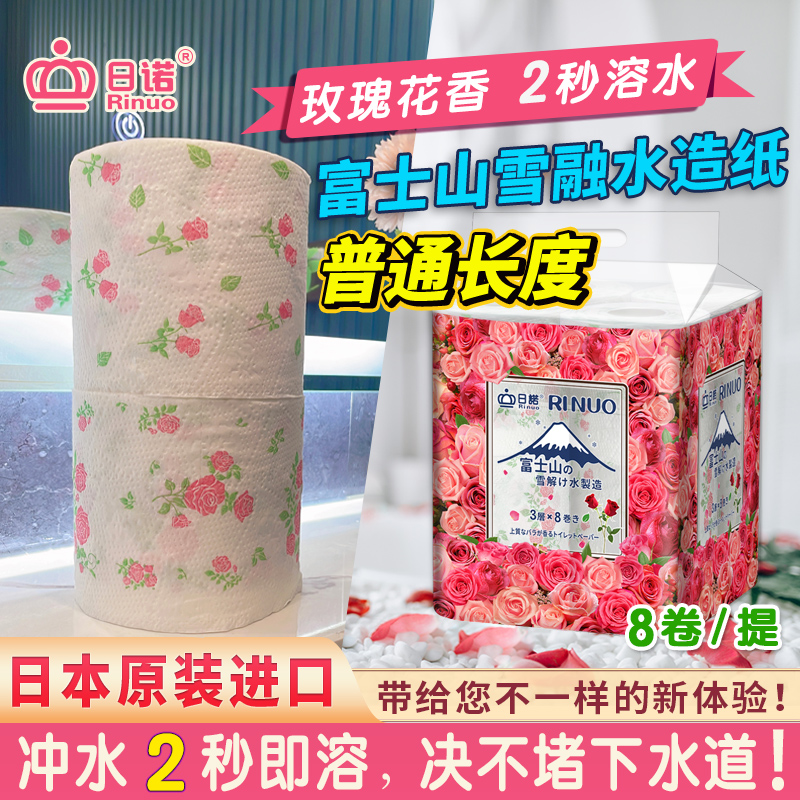 【直播专享】日诺日本进口玫瑰花香印花溶水有芯卷筒厕纸提箱装