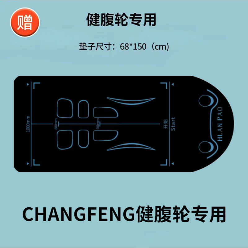 健腹轮专用刻度垫