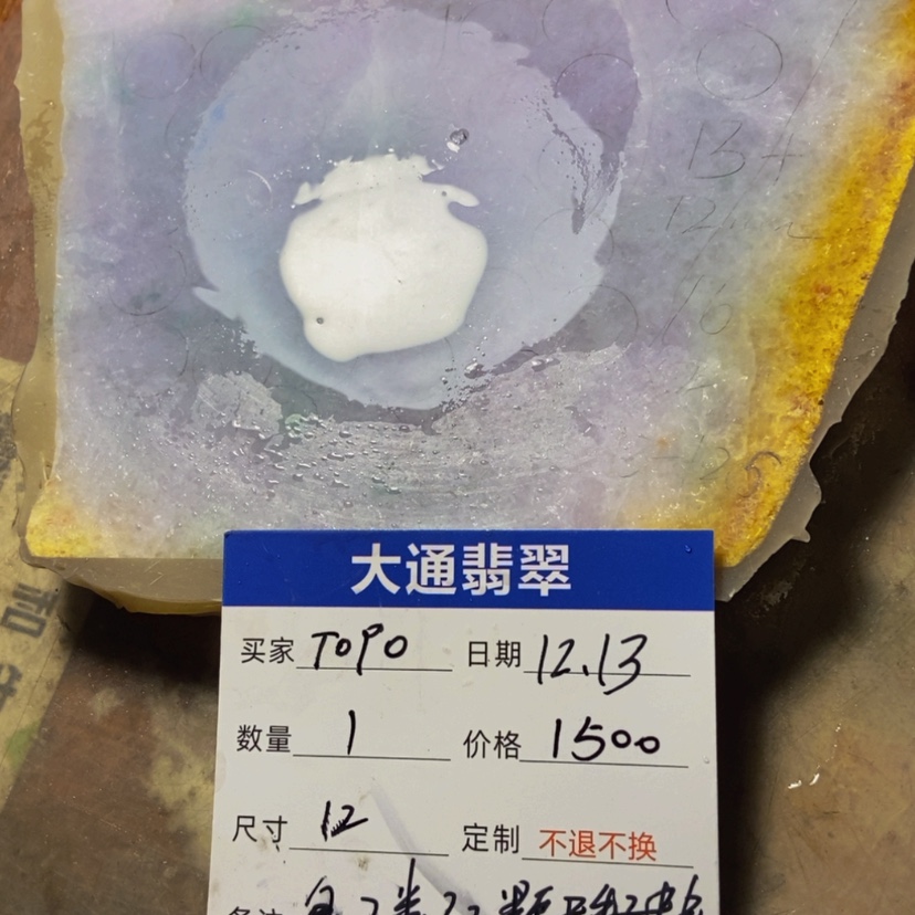 【闪购商品】定制翡翠未镶嵌T**o