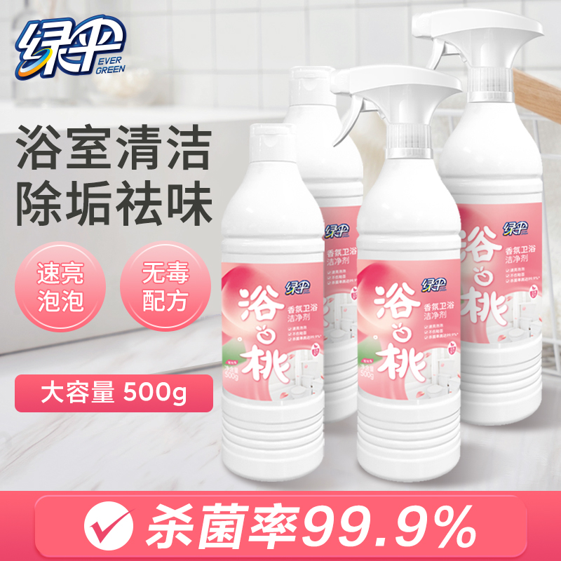 绿伞浴室清洁剂500g*4瓶玻璃水龙头洗漱台花洒水垢瓷砖洁厕【直播】