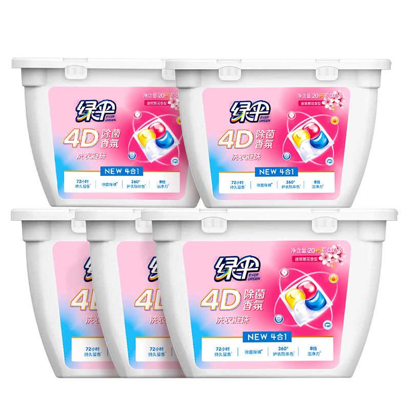 【绿伞】4D除菌除螨香氛洗衣液凝珠去污家庭装25颗*5盒