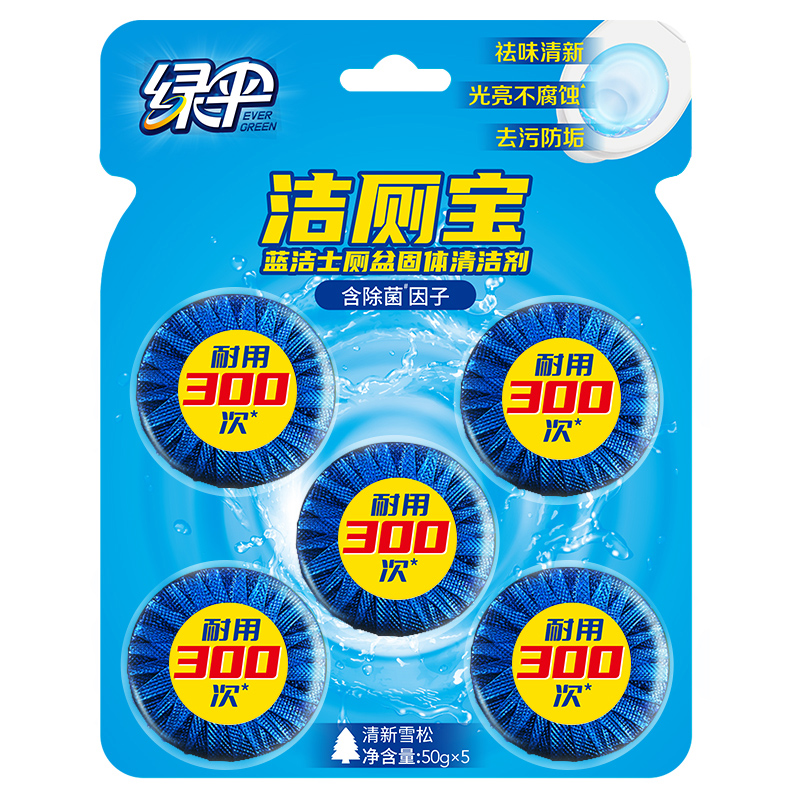 绿伞洁厕宝厕所除臭马桶清洁剂蓝洁士清香固体清洁剂 50g*5块/卡