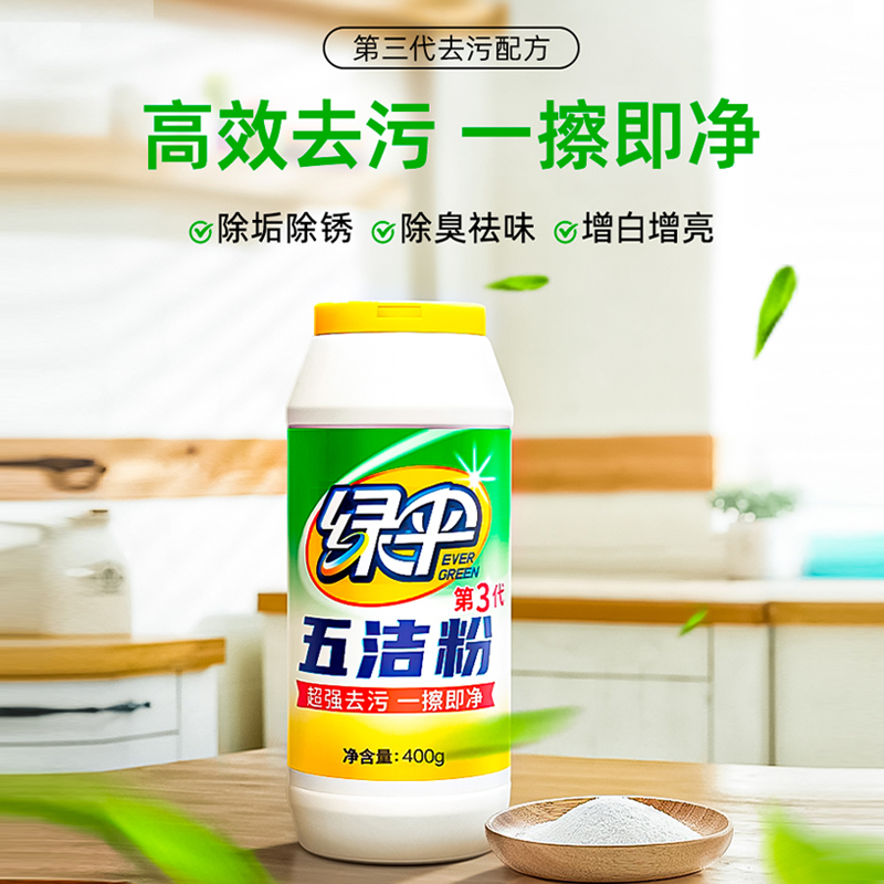【绿伞】五洁粉厨房去油除渍不锈钢除锈清洁剂除垢油污去污粉水垢