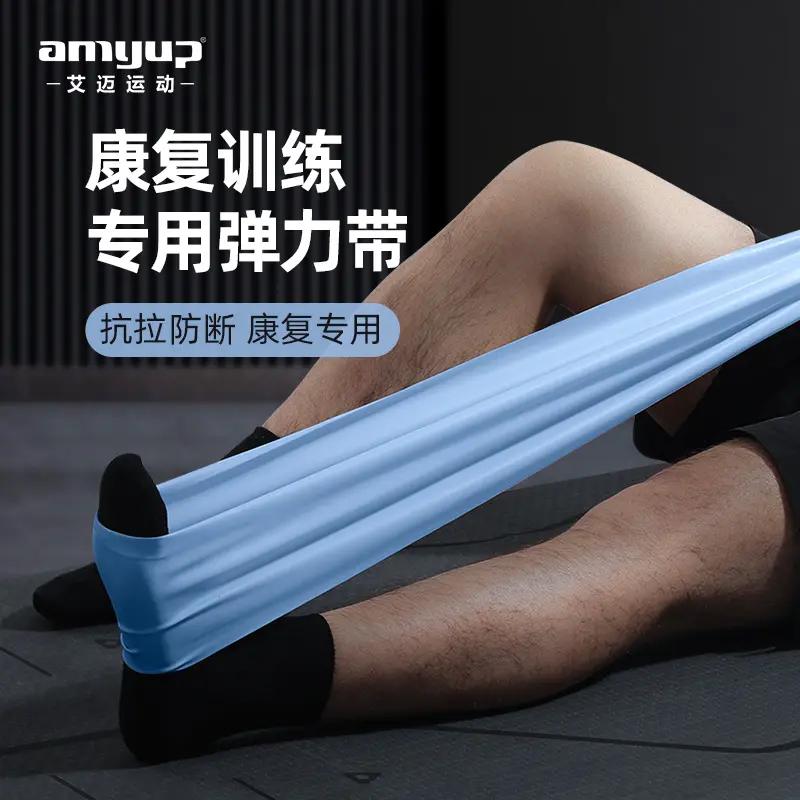 弹力带康复训练脚踝腿型术后恢复弹力拉力阻力带力量训练