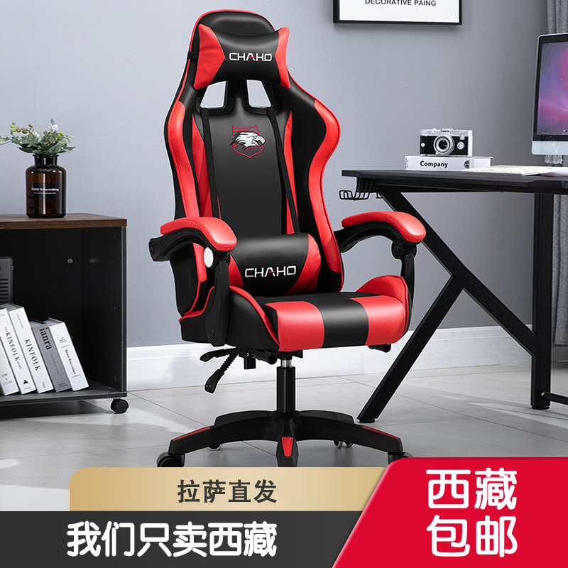 西藏包邮电脑椅子靠背久坐不累家用办公游戏椅网吧转椅电竞椅