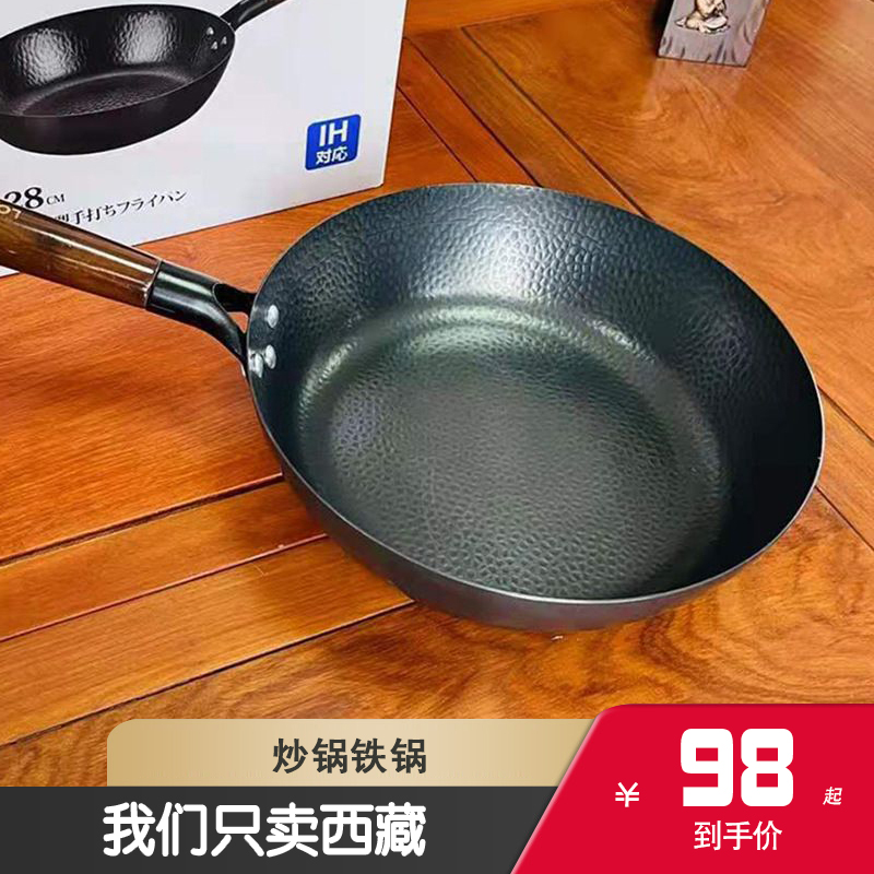西藏包邮极铁煎炒锅28CM无涂层不粘平底煎炒锅家用煎蛋烙饼炒菜锅