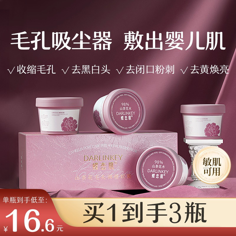 【三杯装】山茶花毛孔调理软膜细腻紧致涂抹补水面膜保湿养肤礼盒
