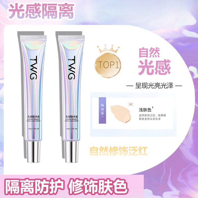 【官方正品】planner妆前乳光感隔离霜同款保湿遮瑕提亮肤色不卡粉