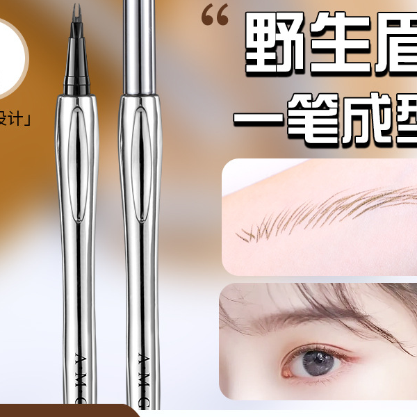 【小鱼海棠推荐】化妆师二叉水眉笔极细防水防汗不掉色野生眉不脱妆