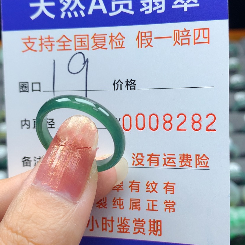 【闪购商品】翡翠戒指未镶嵌翡翠戒指