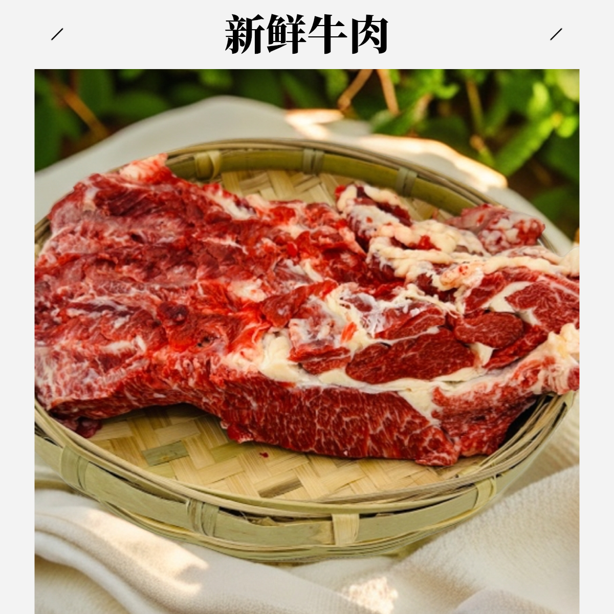 牛正脊4斤起拍 云南高原农村散养本地土黄牛 新鲜牛肉 清真食品