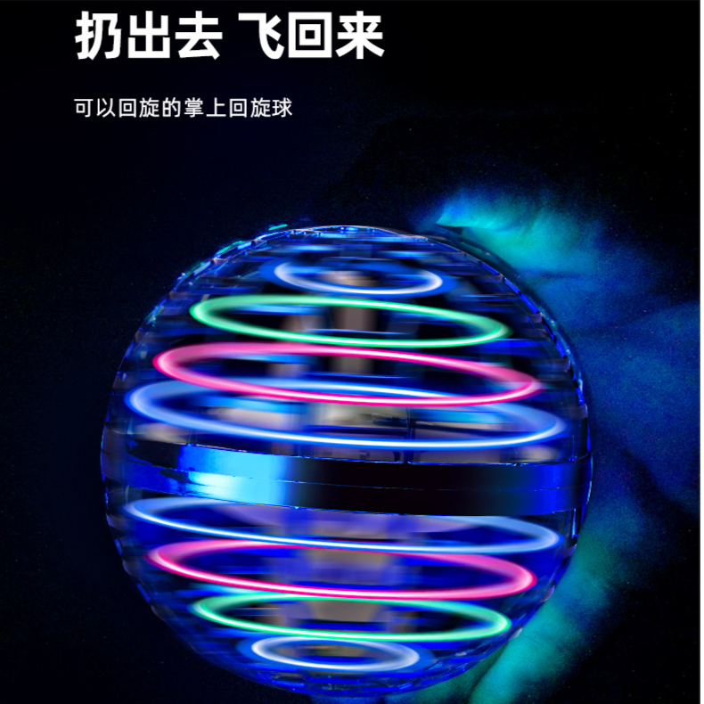 UFO回旋球魔幻回旋悬浮球魔法感应回旋飞球指尖发光悬浮陀螺