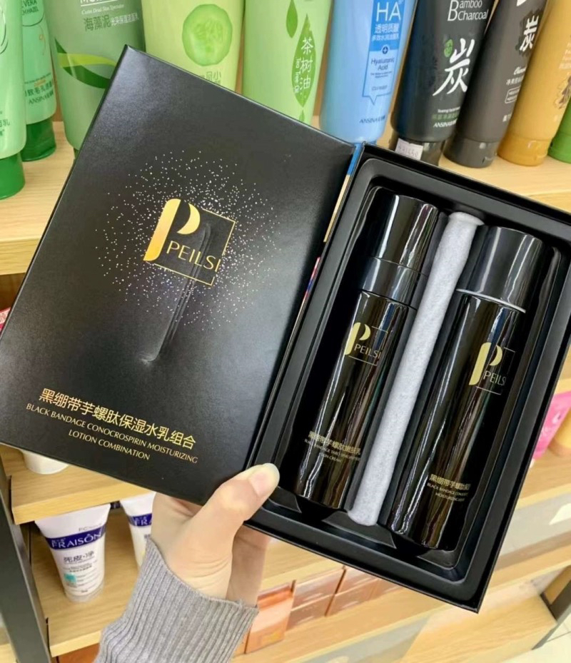 佩兰诗黑绷带芋螺肽补水保湿控油滋润爽肤水精华乳护肤品套装
