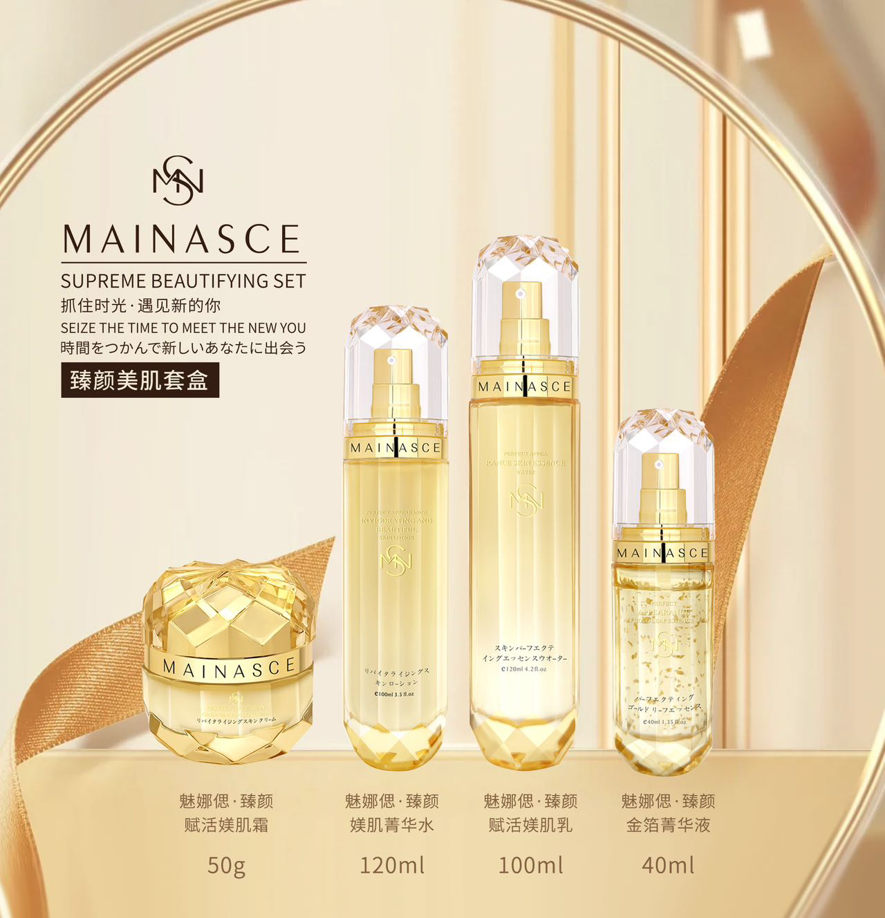 MAINASCE魅娜偲臻颜美肌套补水保湿水润透肤锁水舒缓