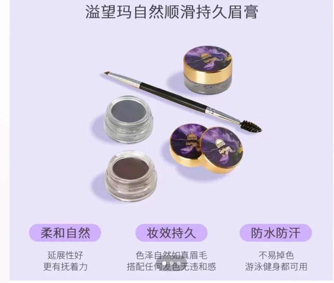 溢望玛自然顺滑持久眉膏持妆不脱色防水防汗自然持久野生眉眉膏