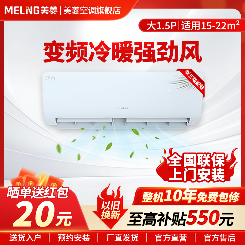 美菱1.5p新三级能效冷暖型壁挂式变频挂机空调挂壁式制冷空调舒适