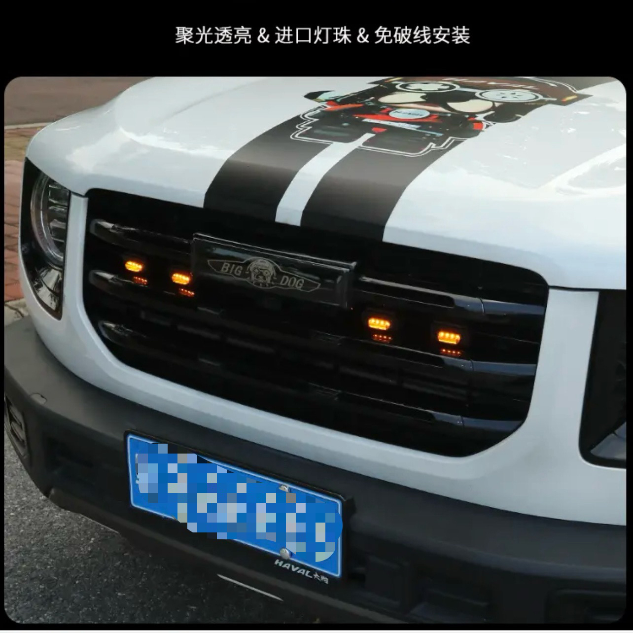 哈弗大狗中网小黄灯无损安装小黄灯