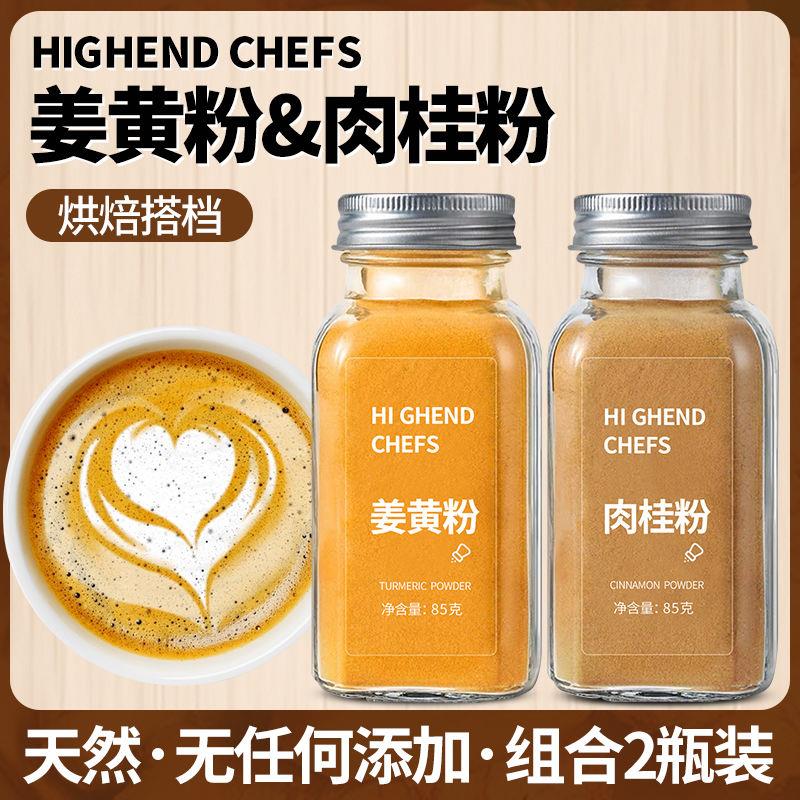 纯正姜黄粉肉桂粉组合纯黄金奶咖啡伴侣健身天然食用冲饮烘焙调料