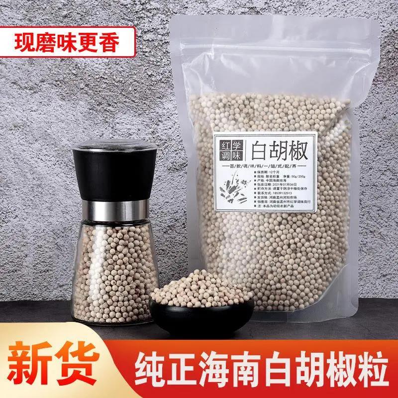 海南白胡椒粒农家白胡椒粉研磨现磨家用颗粒香味浓郁优质厨房烹饪