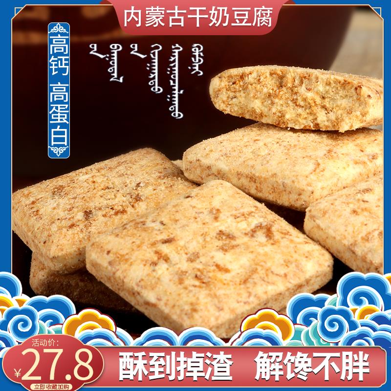 原滋原味内蒙干奶豆腐无蔗糖奶酪块含钙蛋白儿童孕妇健康含钙零食