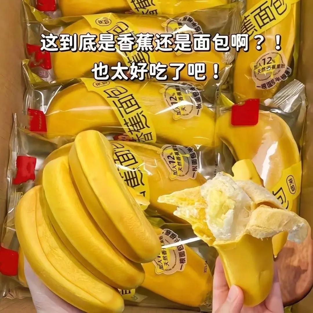 香蕉面包剥皮香蕉夹心面包零食早餐代餐饱腹办公室零食小吃推荐