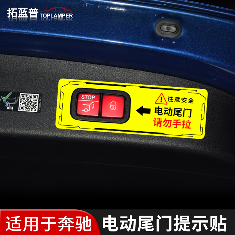 专用于奔驰GLA GLB GLC GLS GLE S级电动尾门贴纸自动门提示贴纸
