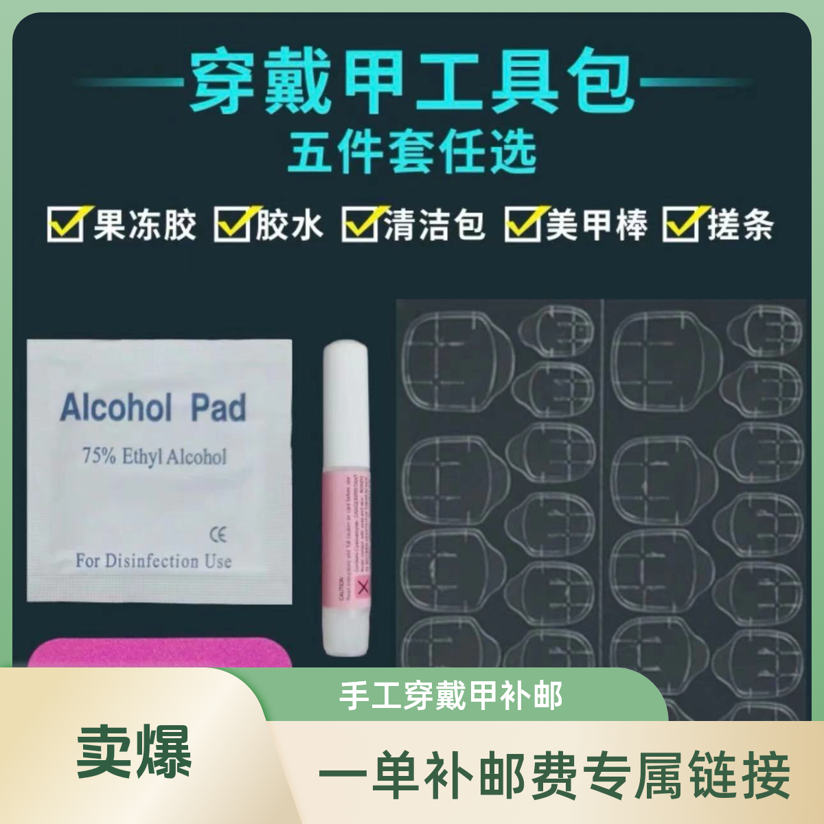 穿戴甲一单补邮链接