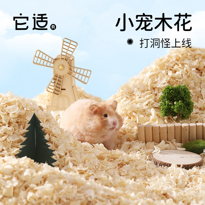 它适仓鼠木屑杨木刨花金丝熊透气挖刨垫料吸水纸粒仓鼠笼造景用品