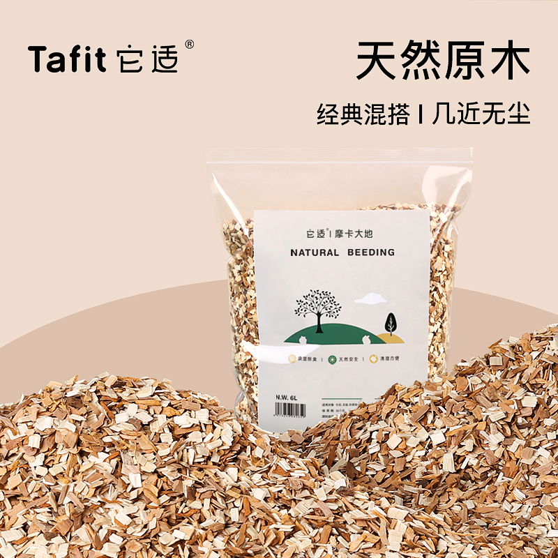 【备选】它适小仓鼠木屑垫料吸水白杨木片苹果木米拉莫金丝熊用品