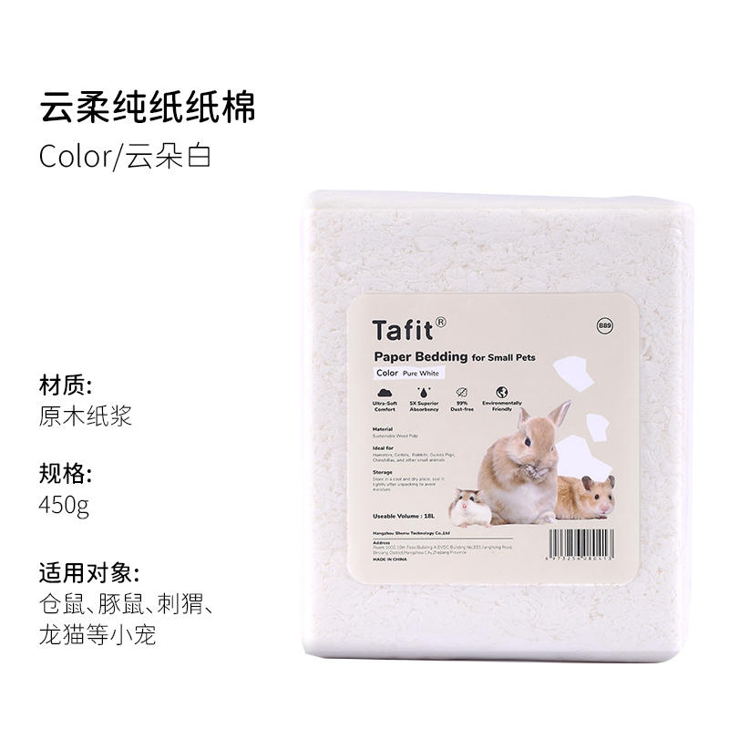 仓鼠纸棉垫料 云朵白450g压缩
