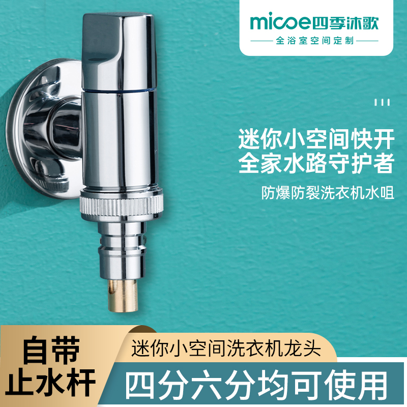 四季沐歌防爆迷你自动防漏洗衣机快开一进两出出水防漏通用