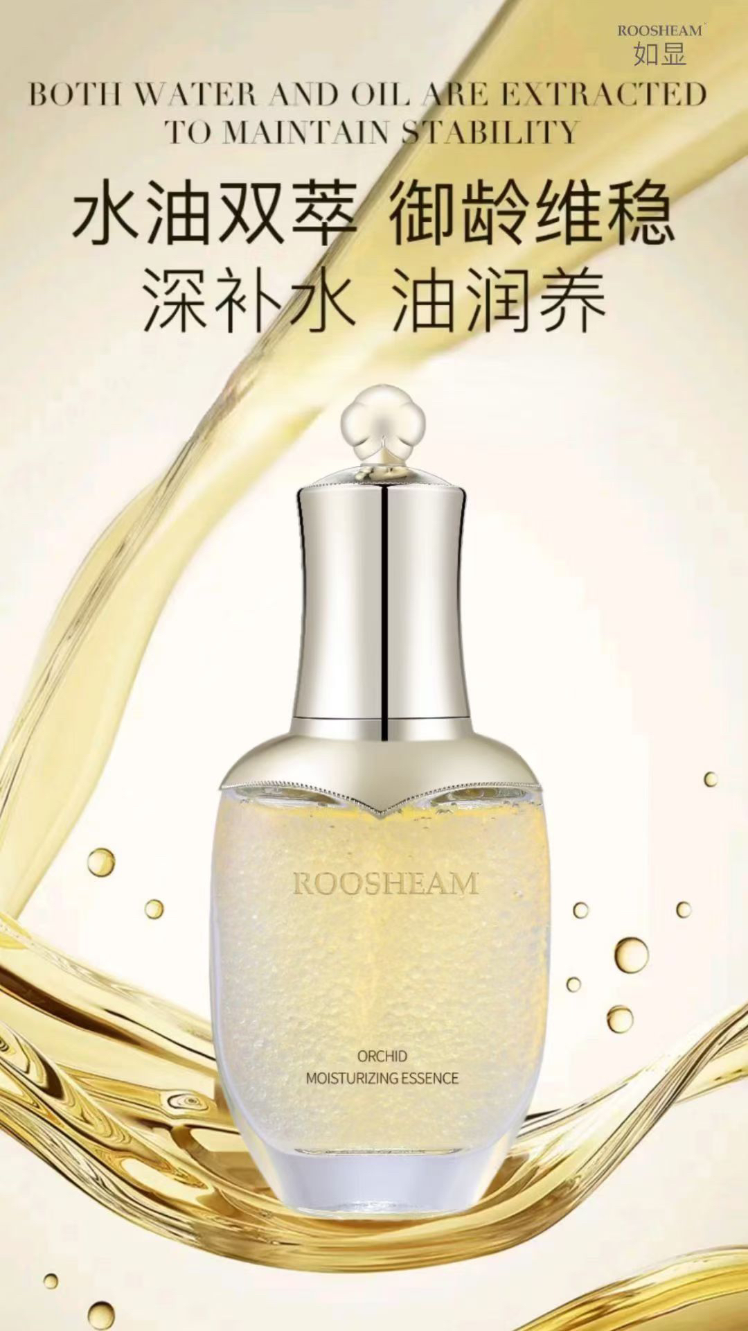 如显兰花精粹润颜蜜45ml