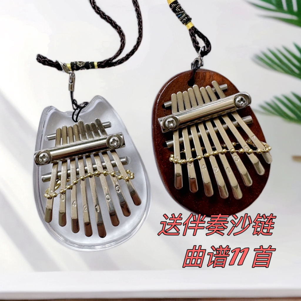 mr.mai迷你拇指琴送沙链 送曲譜 8音掌心琴启蒙玩具卡林巴琴