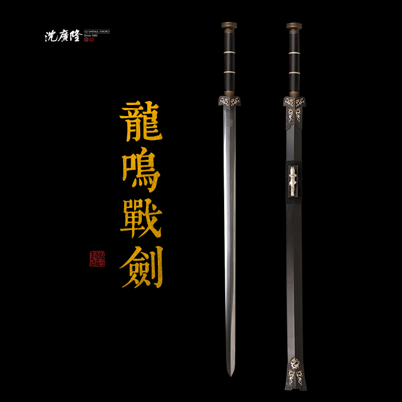 龙泉沈广隆-长款双色龙鸣剑 花纹钢 手工锻打 未开刃