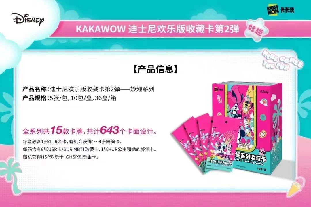 KAKAWOW 卡卡沃 迪士尼妙趣系列收藏卡 第二弹（代拆）
