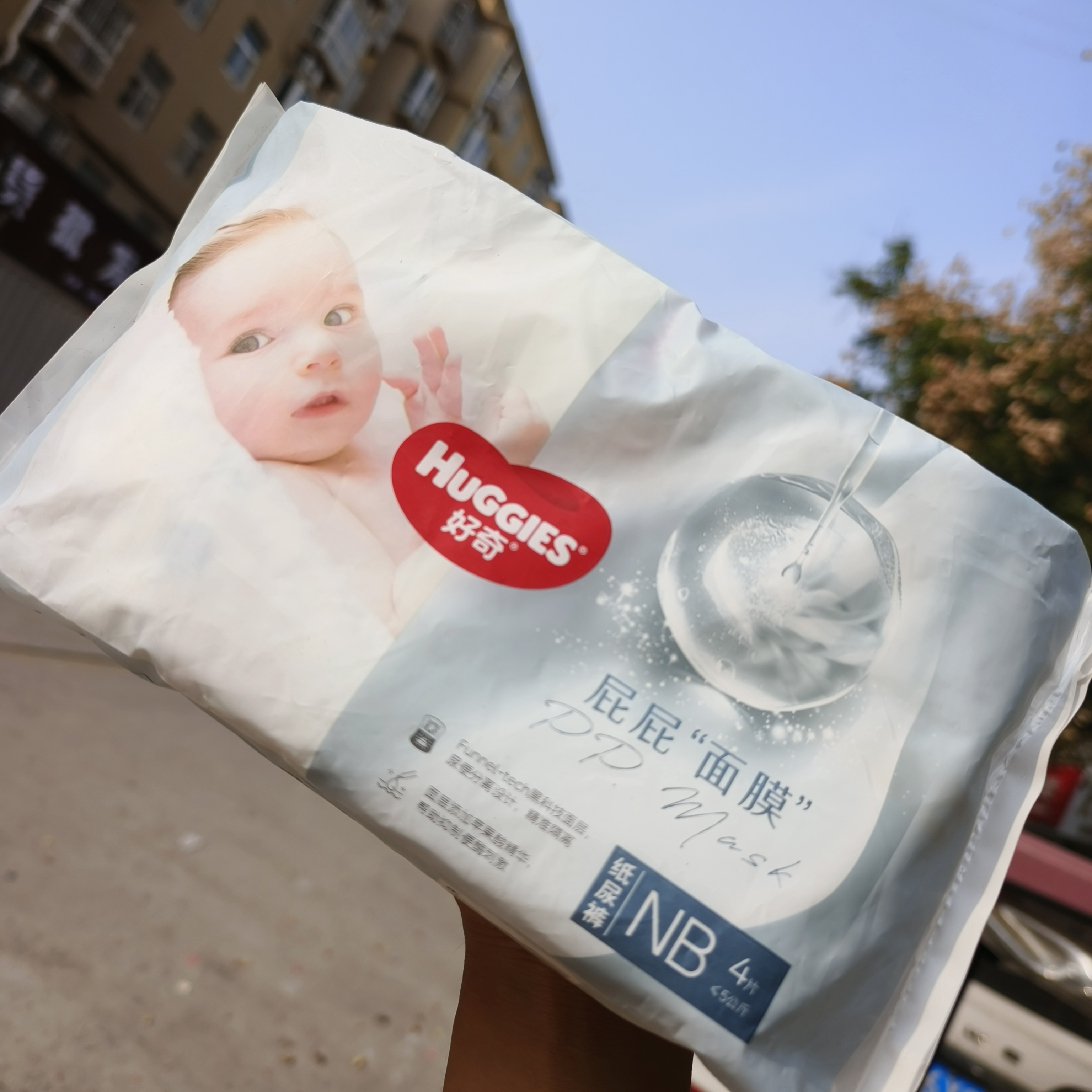 HUGGIES/好奇屁屁面膜纸尿裤旅行装福利  请勿中差评‼️