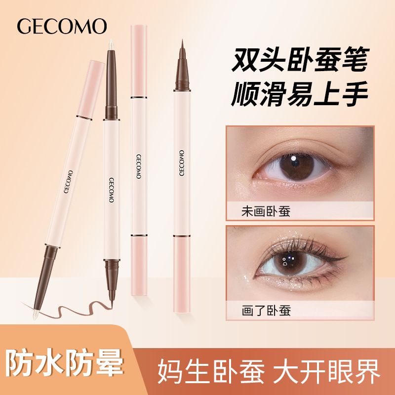 GECOMO格蒙卧蚕笔女双头高光提亮两用妈生卧蚕新手卧蚕勾勒笔持久