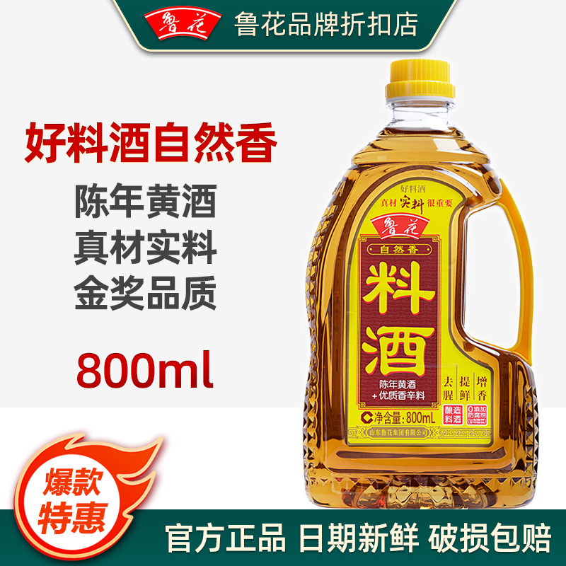 鲁/花自然香料酒零添加陈酿料酒零添加酱香生抽酱油800ml/瓶 真材